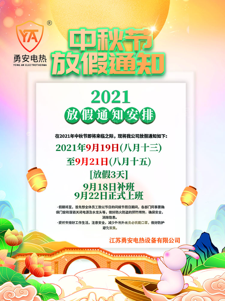 中秋節放假通知休假時間海報.jpg