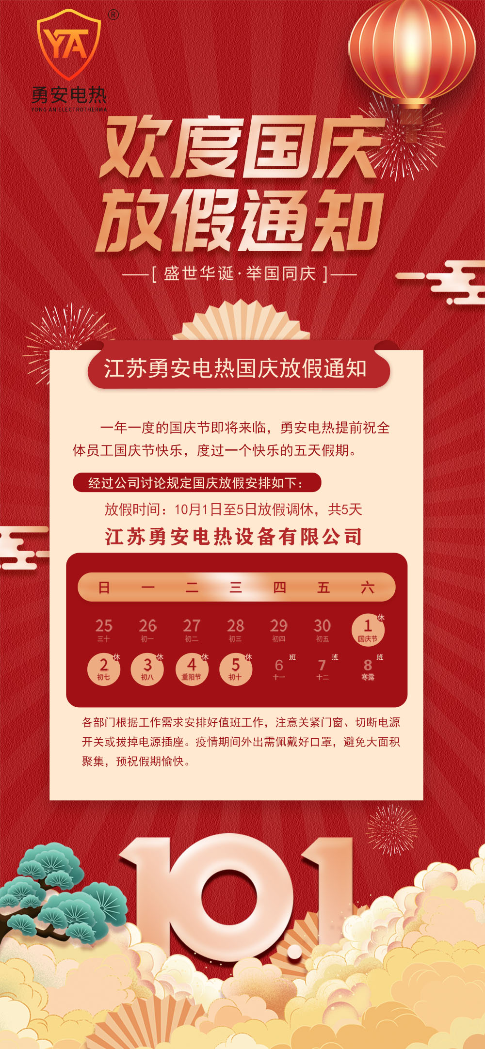 勇安簡(jiǎn)約十一國(guó)慶放假通知3D節(jié)日海報(bào).jpg