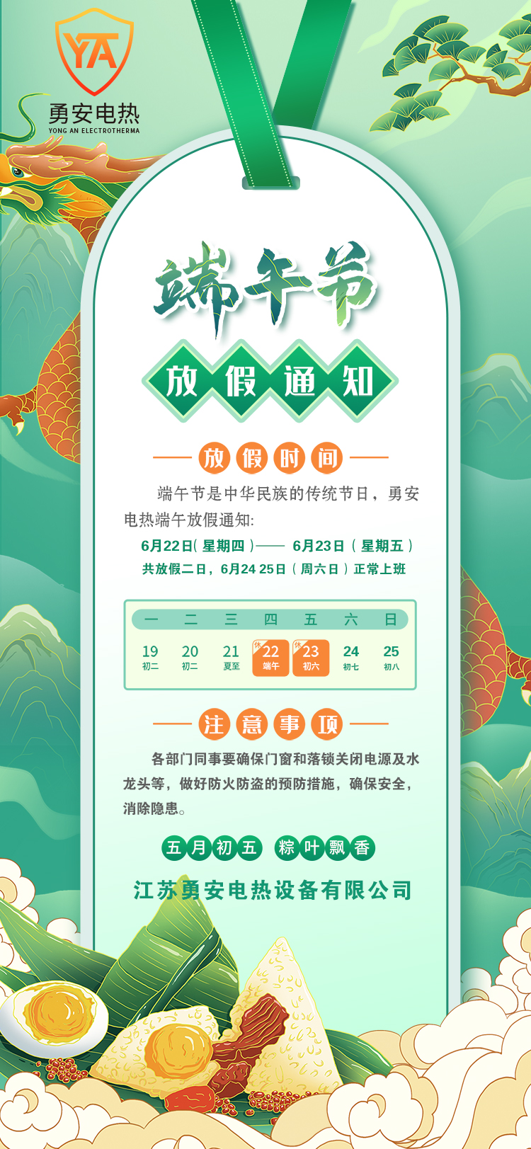 中式國潮風(fēng)端午節(jié)勇安.jpg
